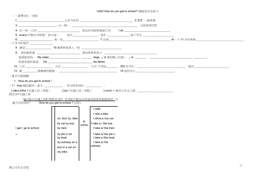 (完整版)Unit3Howdoyougettoschool知识小结和练习