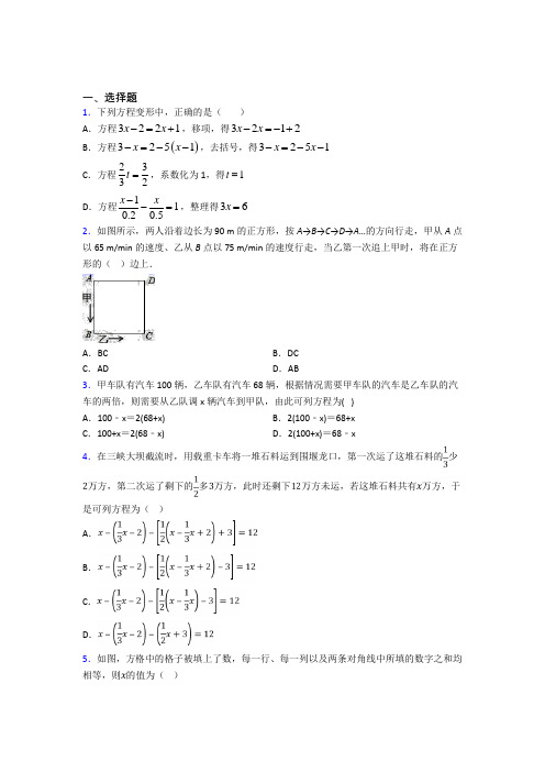 (易错题)初中数学七年级数学上册第二单元《整式的加减》检测题(含答案解析)(2)