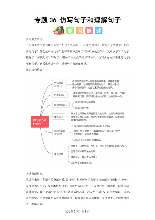 2023-2024学年二年级语文寒假专项提升专题06 仿写句子和理解句子[附答案]