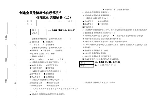 旅游标准化培训试卷