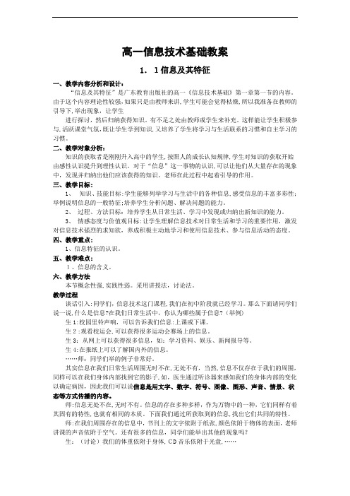 高中信息专业技术教学设计信息专业技术全套教案教学设计粤教版必修