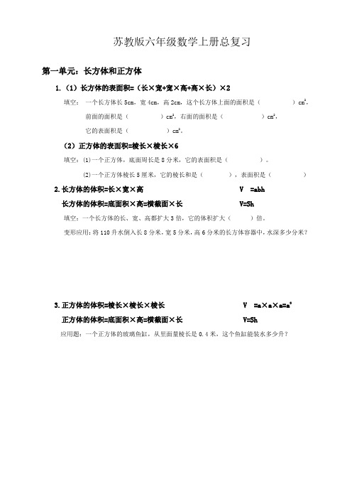 苏教版六年级数学上册期末总复习资料