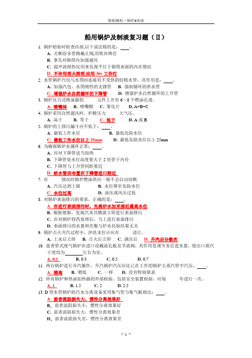 武汉理工大学辅机锅炉制淡2