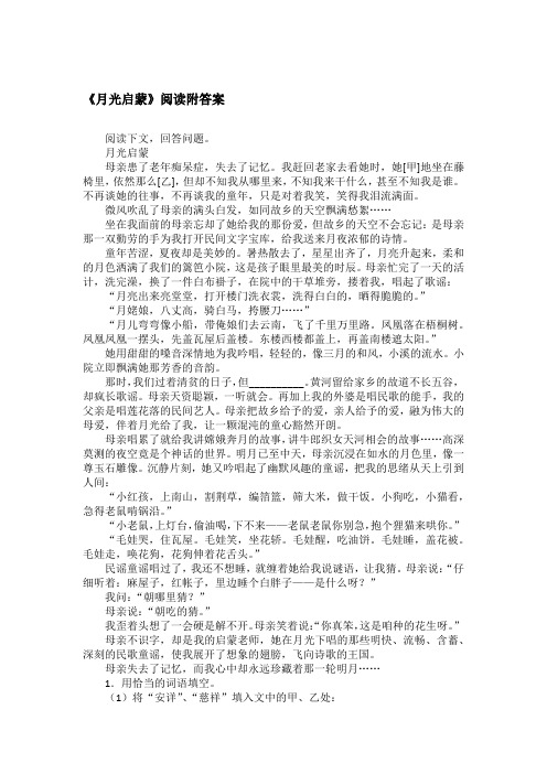 《月光启蒙》阅读附答案