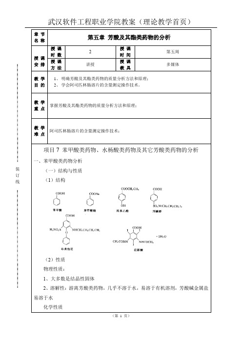 9《药物分析》第五章(2课时)