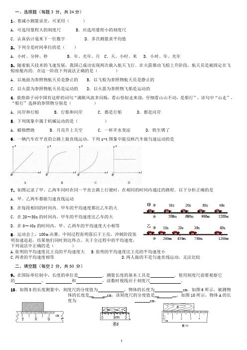 人教版八年级物理第一单元测试题