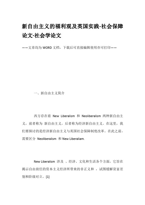 新自由主义的福利观及英国实践-社会保障论文-社会学论文