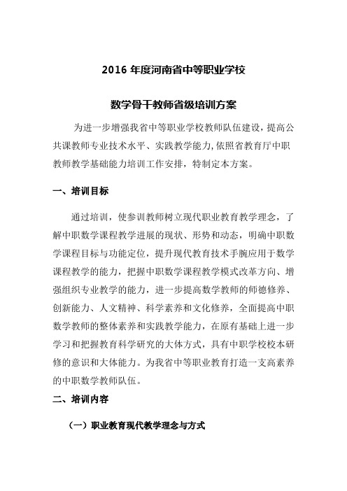 河南省中等职业学校