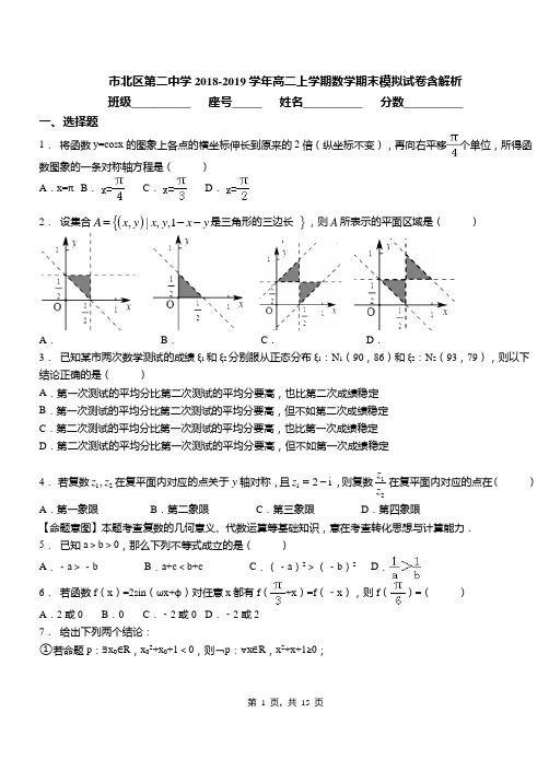 市北区第二中学2018-2019学年高二上学期数学期末模拟试卷含解析