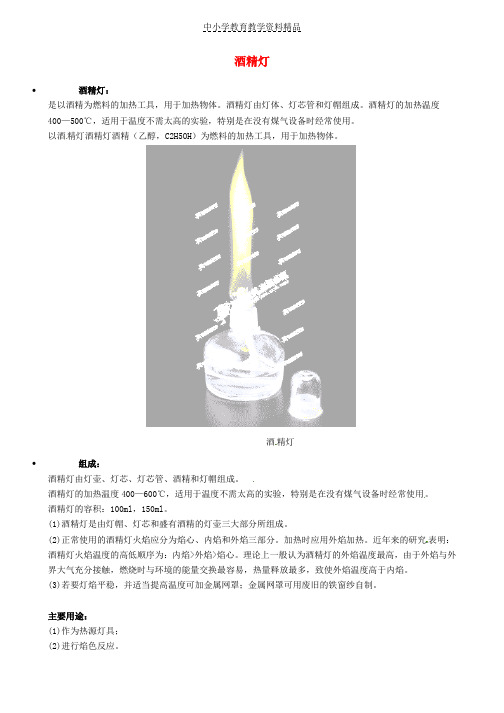 推荐九年级化学上册酒精灯知识点深度解析粤教版