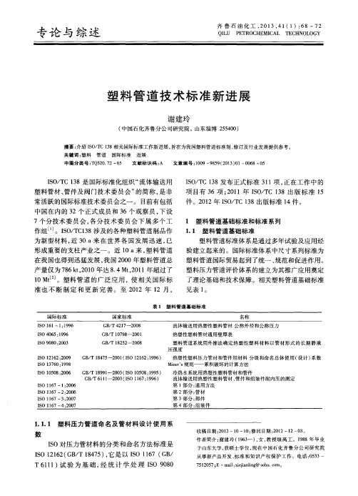 塑料管道技术标准新进展