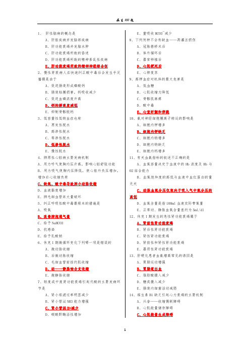 病生100题