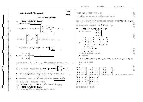 线性代数2007答案