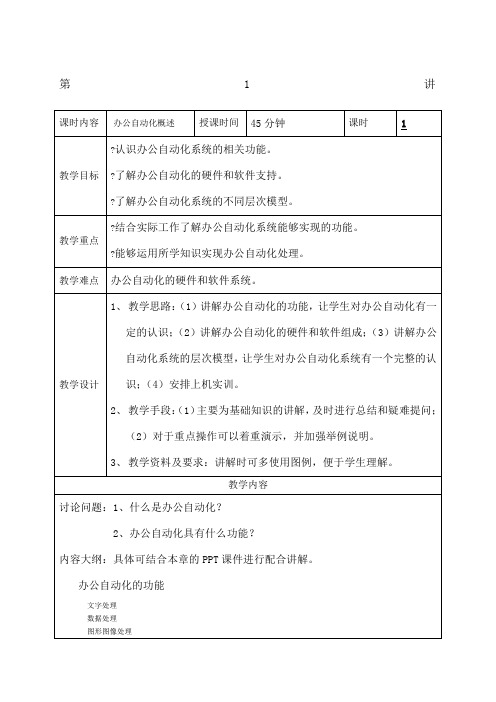 办公自动化教学教案