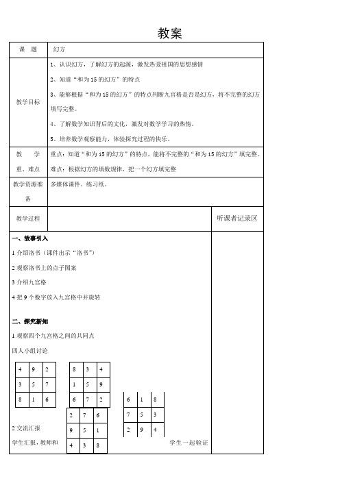 二年级上册数学教案-6.7  整理与提高(数学广场-幻方) 沪教版 (1)