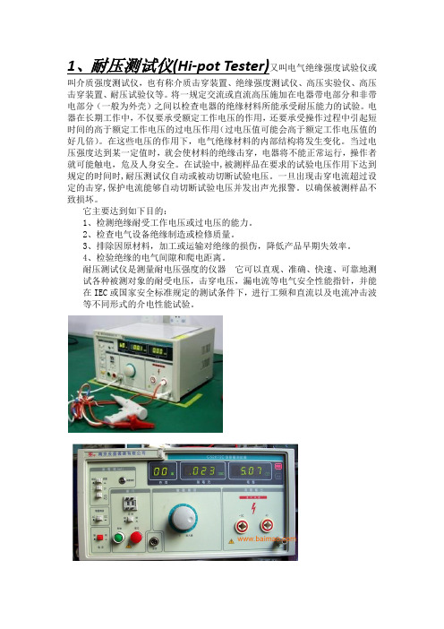 LED照明测试仪器