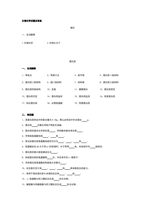 生物化学试题及答案