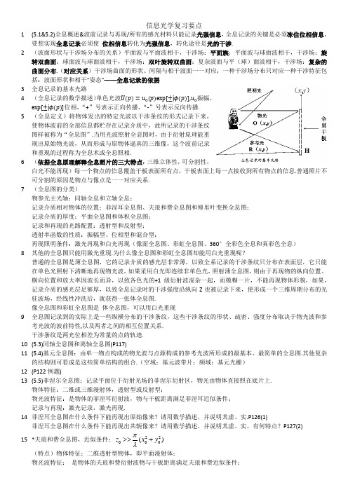 信息光学复习要点