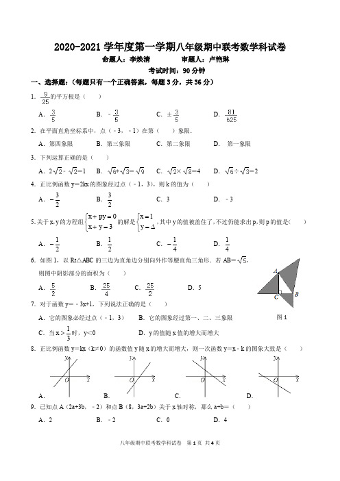 广东省深圳市宝安区2020-2021 学年度第一学期八年级期中联考数学科试卷 (PDF版,含答案)