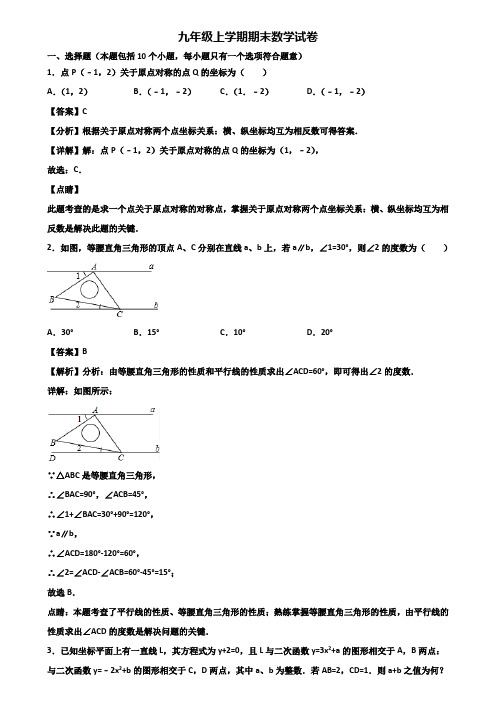 《试卷3份集锦》成都市2019-2020年九年级上学期期末综合测试数学试题