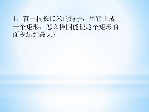 浙教版九年级数学(上)第一章二次函数1.1二次函数 课件(共19张ppt)