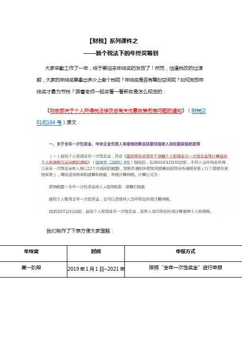 【课件】——新个税法下的年终奖筹划