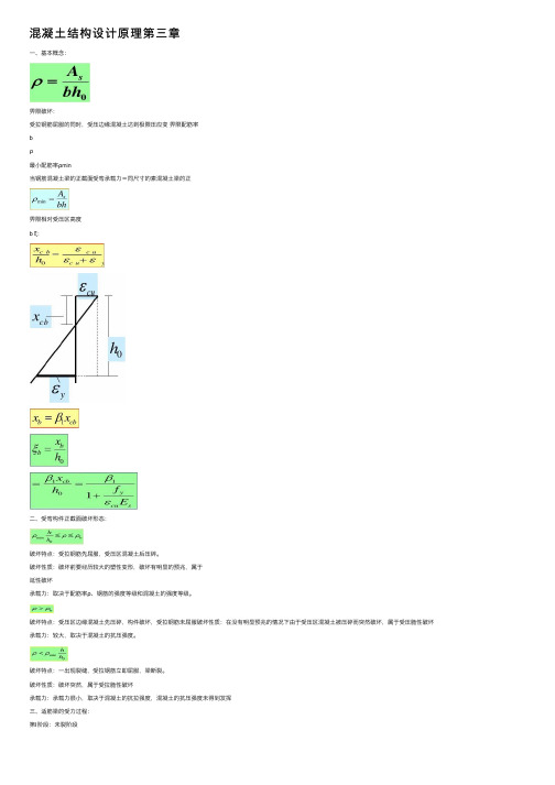 混凝土结构设计原理第三章