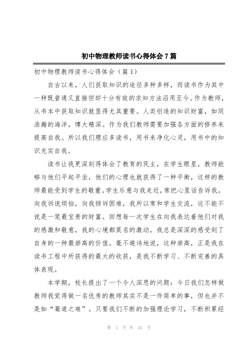 初中物理教师读书心得体会7篇