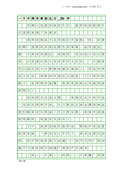 六年级作文：一个不同寻常的生日_750字