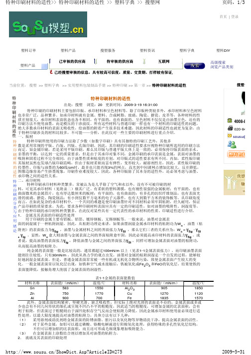 印刷材料的适性