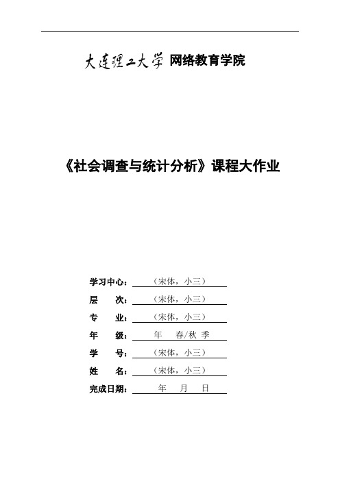 大工17春《社会学原理与方法》大作业题目及要求2