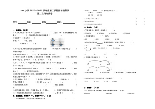 苏教版四年级数学下册五月份月考试卷