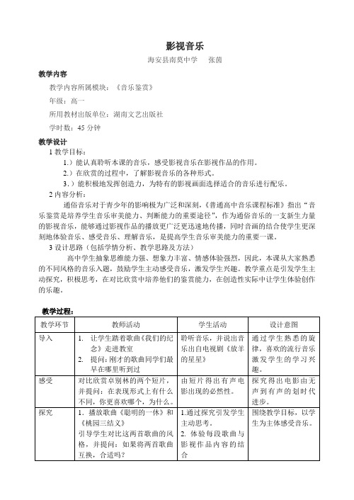 影视音乐教案
