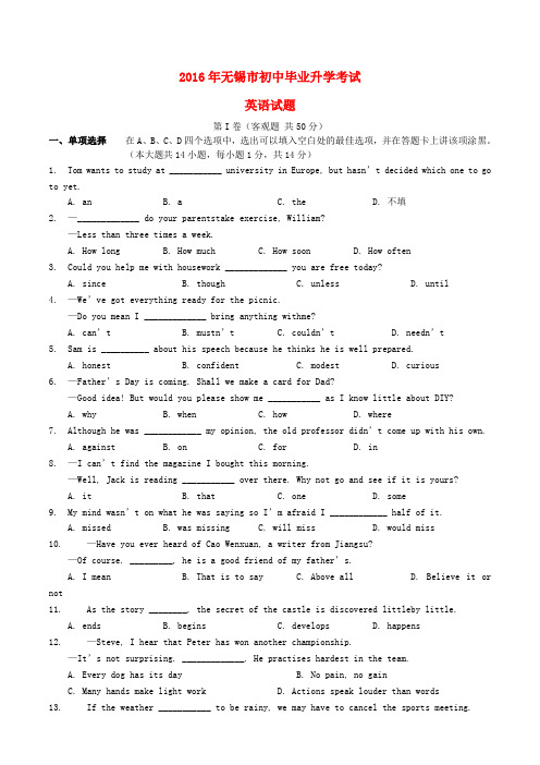 江苏省无锡市2016年中考英语真题试题(含解析)