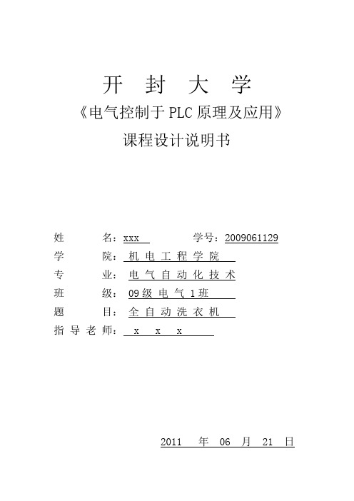 PLC课程设计 文档