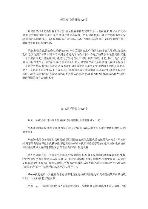 高中作文：若将来_心情日记400字