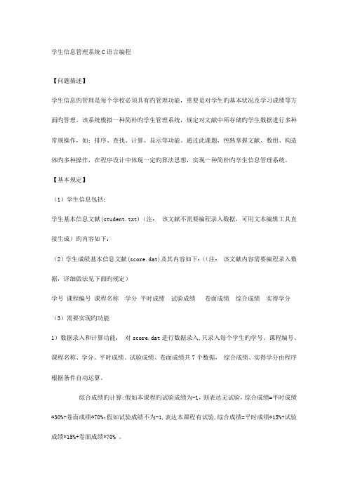 学生信息管理系统C语言编程