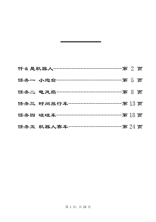 lego初级活动整理书