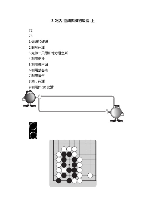 3死活-速成围棋初级编-上