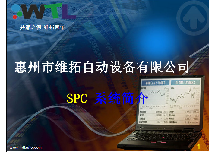 spc数据采集与管理系统