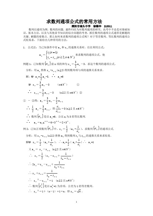 求数列通项公式的常用方法