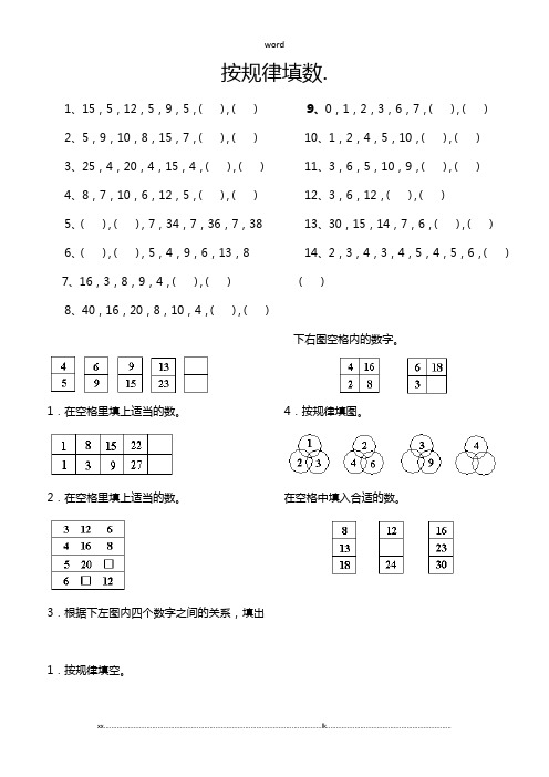 二年级举一反三(含答案)-第03讲--按规律填数(优选.)