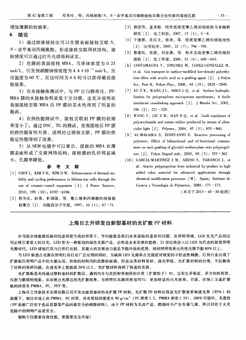 上海日之升研发出新型基材的光扩散PP材料