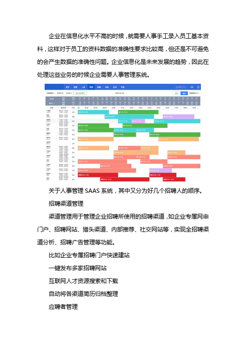 人事管理saas系统