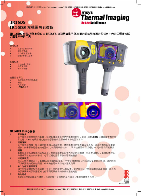 IR16DS 双视图热成像仪 用户手册说明书