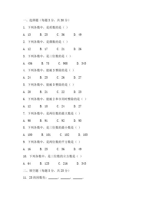 六年级分班考试试卷数学