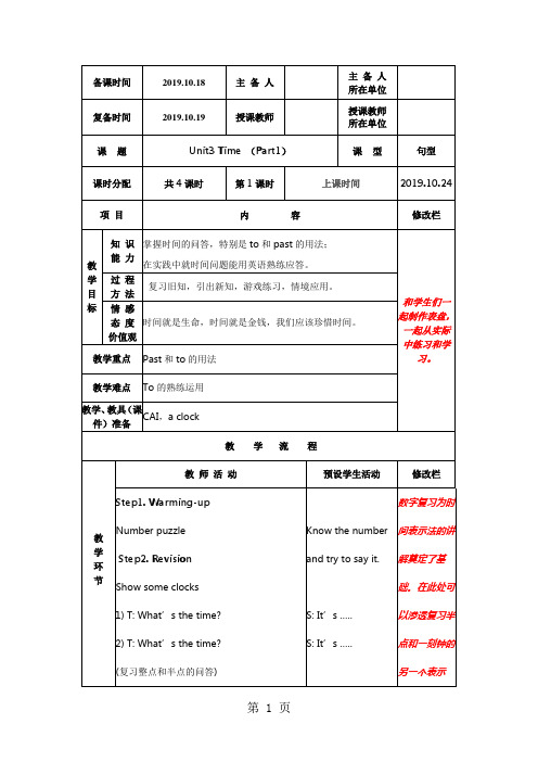 五年级上册英语教案Unit3 Time (表格式,共4课时)外研剑桥版