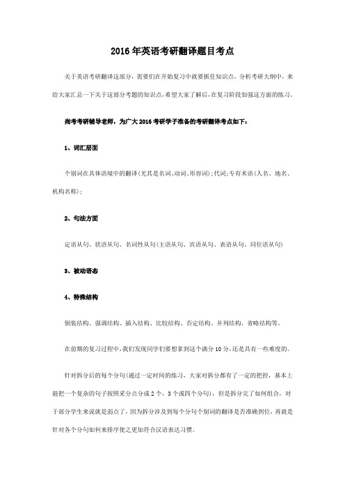 2016年英语考研翻译题目考点