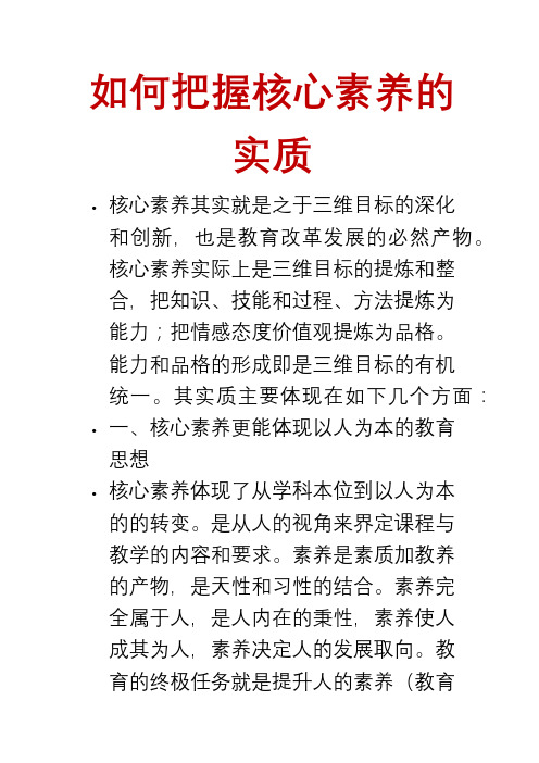 如何把握核心素养的实质