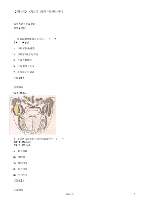 口腔颌面外科学(A1-A2型题5)【2015主治医师考试题库(口腔颌面外科)(含答案)】